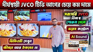 Jvco Google TV Price In Bangladesh🔥Best low Price 4k Led Tv😱 Smart Led Tv Price In Bangladesh 2024 [upl. by Hannala469]