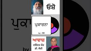 ਪੁਕਾਰਨਾ  By ਓਸ਼ੋ [upl. by Allemat]