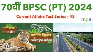 Current Affairs Test Series  48  70th BPSC Prelims Exam  17 August 2024 [upl. by Anaynek]