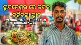 BEST DAHIBARA IN BHUBANESWAR  EVENING DAHIBARA IN BHUBANESWAR  STREET FOOD IN BHUBANESWAR [upl. by Willyt]