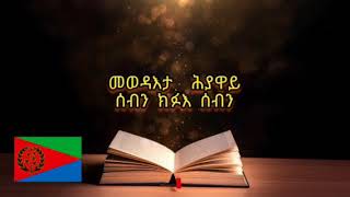 Mexhaf kudus Mezmur Dawit መዝሙር ዳዊት [upl. by Anelliw]