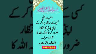 Hazrat Ali ka Farman islamicquotesinurdu shortfeed hfquoteschannel viralislamicquotes [upl. by Catton]