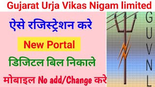 Guvnl New Portal  Dgvcl Account Create  Online Bill Pay  New Connection In Guvnl  Ind Solution [upl. by Eidroj645]