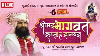 DLIVE  Shrimad Bhagwat Katha  Pu Jaydevsharanji Maharaj Kobdi  Adhewada Bhavnagar  Day 06 [upl. by Floria]