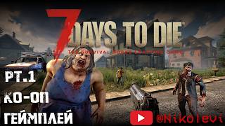 7Days to Die pt1  Первая неделя выживания [upl. by Aidile546]