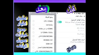 تطبيق قوي اظهار تحويلات الهواتف المخفية UnLock LG ALL CDMA and GSM [upl. by Fogel939]