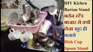 DIY bartan stand kitchen organizer dish cup utensil spoon stand kitchen racks stand kitchen ideas [upl. by Gilbert824]