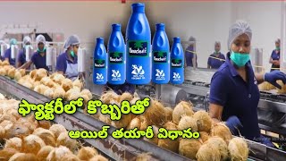 కొబ్బరికాయలతో నూనె తయారీ విధానం  Coconut Oil Factory Making [upl. by Inava613]