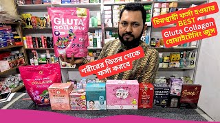 চিরস্থায়ী ফর্সা হওয়ার BEST হোয়াইটেনিং জুস 🔥 Skin Whitening Juice Price Bagnaldesh 2025 [upl. by Eelah]