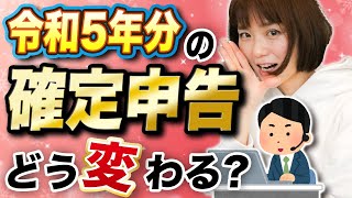 【速報】今年の確定申告用紙はどう変わる？確定申告（案）を紹介！ [upl. by Nesmat763]