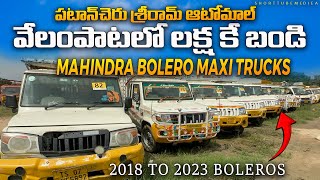 వేలంపాటలో 50 తక్కువకే కొత్త బండ్లు Vehicle Auction  Patancheru [upl. by Ardin]