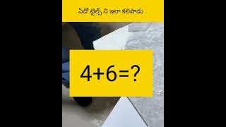 Ethadu tile ni pagala kotti athikesthadu facts amazingfacts telugu [upl. by Heisser291]