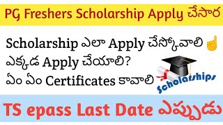 CPGET 2024  Epass Scholarship Apply☝️ చేసారా  Last Date ఎప్పుడు  ఎలా Apply చేయాలి [upl. by Lledo]