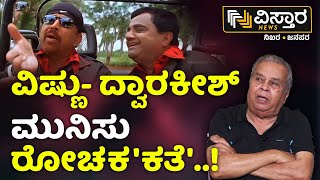 Director HR Bhargava Full Interview  EXCLUSIVE  ವಿಷ್ಣುಗೆ ನನ್ನ ಮೇಲೂ ಕೋಪ ಯಾಕಂದ್ರೆ  Vistara News [upl. by Bria]