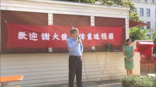 駐德大使謝志偉柏林演說 Grußwort von Repräsentant Prof Dr JhyWey Shieh in Berlin Welcome Party [upl. by Yevol667]