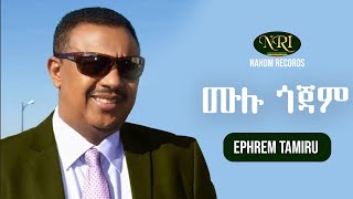 Ephrem Tamiru  Mulu Gojam  ኤፍሬም ታምሩ  ሙሉ ጎጃም  Ethiopian Music [upl. by Selby]