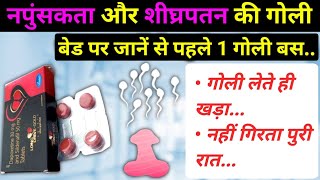 नपूसंकता और शीघ्र पतन अब नही होगा – Tadalafil and dapoxetine tablets uses in hind [upl. by Lalat]