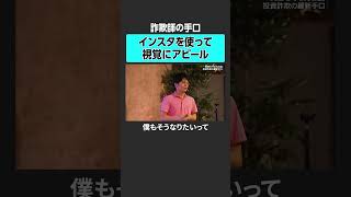 【森永康平】インスタを使った詐欺の手口とは？ newspicks newschool 森永康平 投資 経済 日経平均 新NISA 円安 円高 金融 株価 緊縮財政 積極財政 [upl. by Claudette]