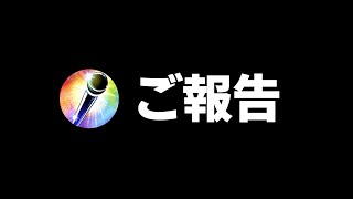 【ご報告】声プロを見つけてくれた方へ【声プロ】 [upl. by Koerlin]