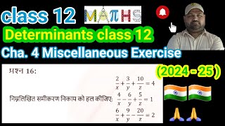 class 12 math chapter 4 miscellaneous exercise question 16  Q16 misc exe ch 4 class 12 [upl. by Steele]