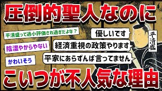 平清盛という家臣に優しくていつもにこやかで武士の身分を向上させた聖人なのに人気がない男【ゆっくり歴史解説】 [upl. by Aisya181]