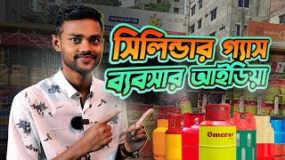 গ্যাসের ডিলারশিপ কিভাবে নেবেন। Gas Cylinder Business idea in Bangladesh [upl. by Suaeddaht179]