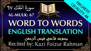 SURAH MULKWORD TO WORD ENGLISH TRANS WITH EMOTIONAL RECITATION  KAZI FOIZUR RAHMAN [upl. by Andria439]