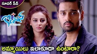 అమ్మాయిలు ఇలా కూడా ఉంటారా  Latest Telugu Movie Scenes  Columbus Movie [upl. by Sauveur817]