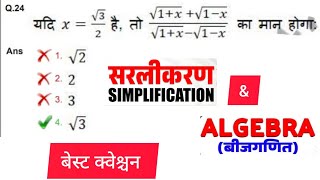 SIMPLIFICATIONसरलीकरण  RAILWAY MATHS PYQ SERIES  FOR NTPC RPF ALP GROUPD  RUCHIN SIR [upl. by Oremar]