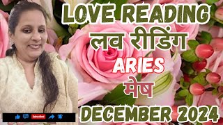 ARIES ♈ LOVE READING DECEMBER 2024 💕ARIES LOVE LIFE 💕 मेष लव लाइफ 💕DECEMBER 2024 [upl. by Briscoe]