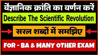 वैज्ञानिक क्रान्ति का वर्णन करें  Describe the scientific revolution  Vaigyanik Kranti Ka Varnan [upl. by Milla]