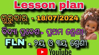 ଗୁରୁବାର 18072024 ର lesson planFln class 1 2 3Lesson plan for teachersNumeracy amp literacy 👈💯 [upl. by True]