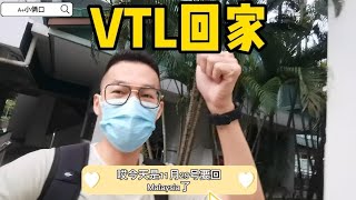 【VTL回马来西亚全过程】【VTL Land Singapore to Malaysia】接近2年没回家，终于可以回家了！ [upl. by Stegman183]