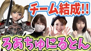 【リネレボ】ろあちゅうにーマミルトンでチーム結成！一緒に戦ってくれるメンバー募集！【リネージュ2 レボリューション】 [upl. by Dichy]