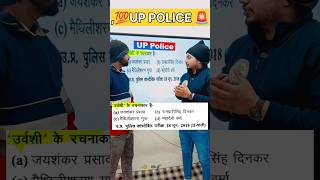 उर्वशी के रचनाकार 🚨 up police hindi shorts ytshorts [upl. by Naujid698]