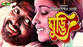 Ghuddi  HD1080p  Suborna Mustafa  Asad  Tariq Anam  Hasan Imam  Evergreen Bangla Movie [upl. by Nova]