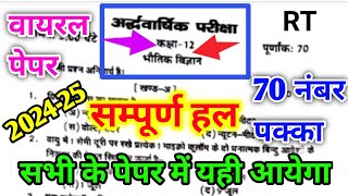 12th Physics half yearly paper 202425 Code RT  कक्षा 12 भौतिक विज्ञान अर्धवार्षिक का पेपर 202425 [upl. by Dana]