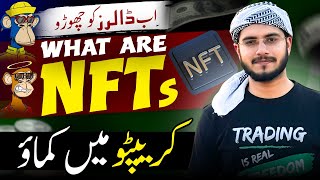 What are NFTs NFTs Explained  How to Make Money From NFTs in UrduHindi [upl. by Retsof]