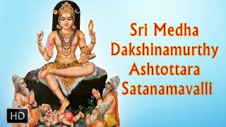 Sri Medha Dakshinamurthy Ashtottara Satanamavalli  Powerful Mantra  DrR Thiagarajan [upl. by Laraine]