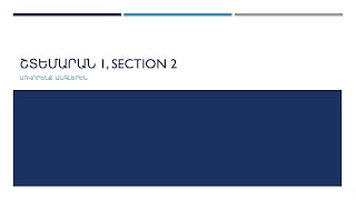 Սովորենք անգլերենSection 2ժամանակաձևերԴաս 196 [upl. by Ayian]