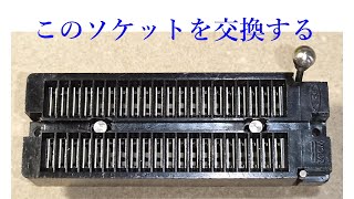 ROMライター Ｔ４８のＩＣソケット交換【電子工作、ハンダ付け、ＤＩＹ】 [upl. by Mackenzie917]