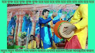 Hindi vajon radharani vojon gopinath das kirtan খুব সুন্দর হিন্দি ভজন শ্রবণ করুন [upl. by Beaufert]