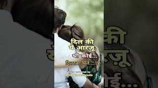 Dil Ki Ye Aarzoo Thi Koi Dilruba Mile  by alok khobragade short shortssong [upl. by Nathaniel]