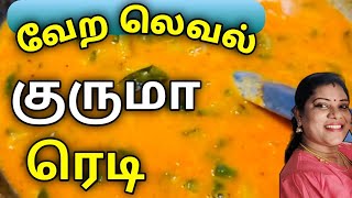 மிச்சம் மீதி காய்கறி வைச்சு சூப்பரா குருமா செய்யலாம்  Instant kulambu recipe in tamil Quick recipe [upl. by Mason173]