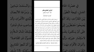 Arabic Class Book 3  Lesson 11  Dated 181124 [upl. by Aihsenrad669]