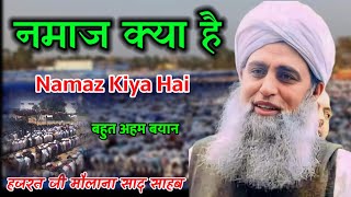 Namaz Per Ahem Bayan Hazrat Ji Maulana Saad Sahab Bayan [upl. by Lisa]