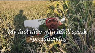 my first time with hindi speak on the rice fields cut say to thanks all [upl. by Hcardahs]