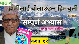 हामीलाई बोलाउँछन् हिमचुली।। अभ्यास ।।haamilai bolauxan Himachuli ।।exercise।।class 12 [upl. by Bilbe]