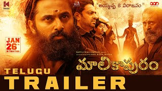 Malikappuram Telugu Official Trailer  Unni Mukundan  Vishnu Sasi Shankar  Saiju Kurup [upl. by Besse]