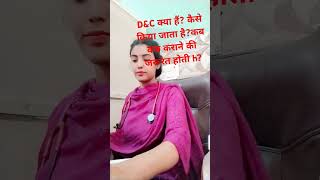 dilatation and curettage processDampC क्या है DampC कैसे किया जाता है कब कब करनाpregnancyinfertility [upl. by Oruam]